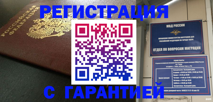 прописка гарантия в Шатуре